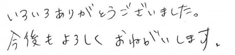 和泉市Y様